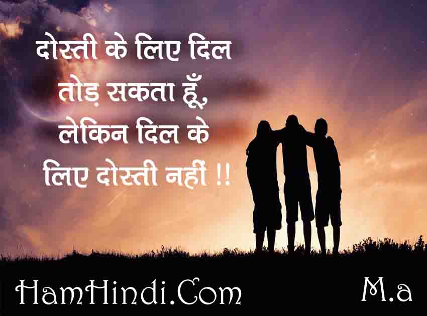 Bhai Bhai Attitude Status In Hindi Friends Forever Dosti Status Hamhindi Com Facebook Status In Hindi