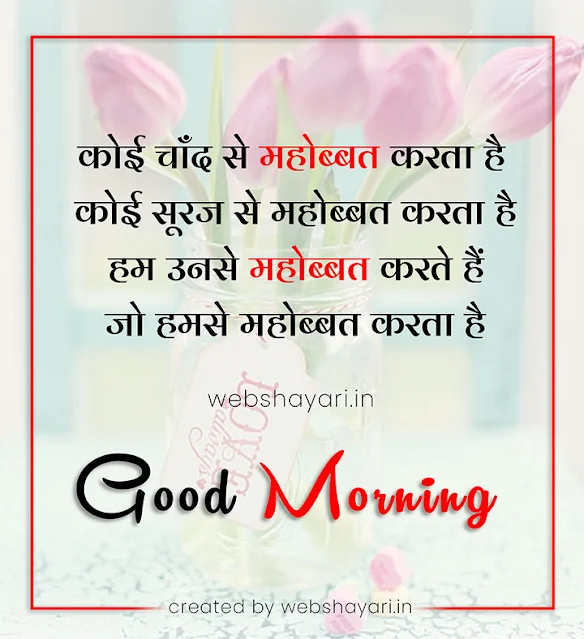 good morning shayari image