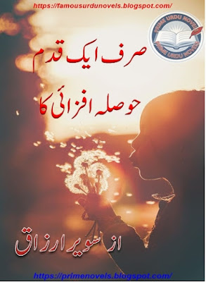 Sirf ek qadam hosla afzai ka afsana pdf by Sawera Razzaq