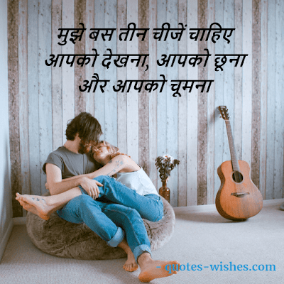 Best-Romantic-Love-Quotes-In-Hindi-For-Him