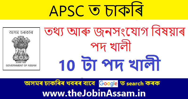 APSC Recruitment 2023 – 10 Senior & Junior IPRO Vacancy