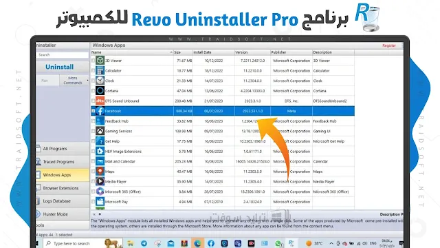 برنامج Revo Uninstaller تحميل مباشر مجانا