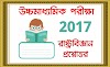 উঃ মাঃ রাষ্ট্রবিজ্ঞান প্রশ্ন 2017