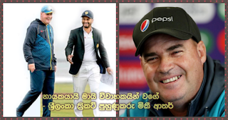 "I and captain are like married people" -- Sri Lanka's cricket coach Mickey Arthur