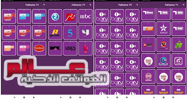 تحميل تطبيق فخامة fakhama tv لمشاهدة المباريات الرياضية