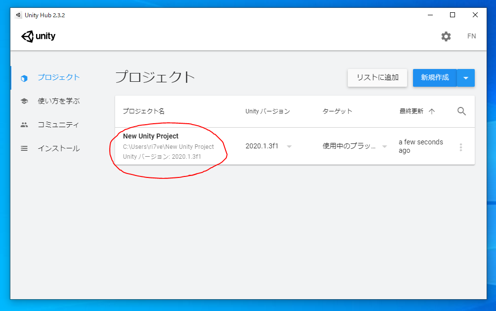Unity Hub ユニティ インストール 導入 手順 方法 Install Setup プロジェクト New Project