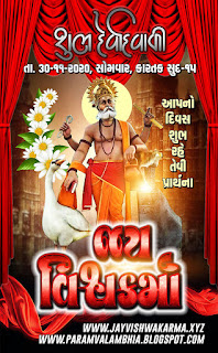 Lord God Vishwakarma Baba Good Morning Image (Daily Post) By Param Valambhia & Rashmin Valambhia From Rajkot