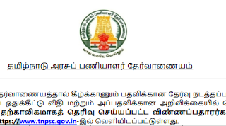 TNPSC இன்று ( 26/06/2023 ) வெளியிட்டுள்ள முக்கிய அறிவிப்பு - எழுத்துத் தேர்வு முடிவுகள் வெளியீடு தொடர்பான செய்தி வெளியீடு