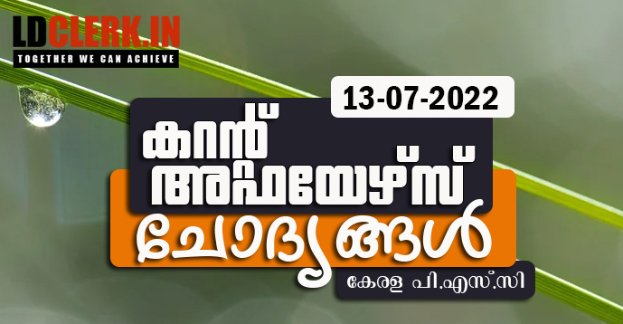 LD Clerk | Daily Current Affairs | Malayalam | 13 July 2022