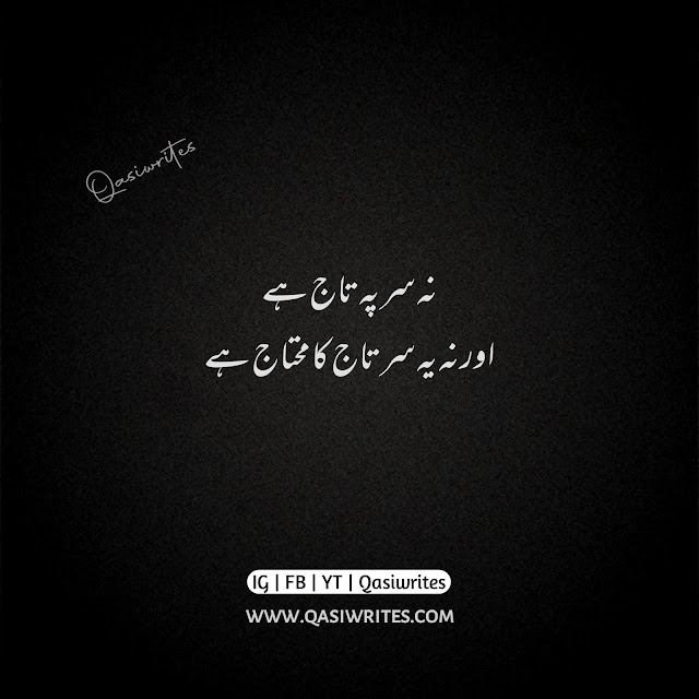 Boys Attitude Poetry in Urdu | Attitude Shayari | Whatsapp Attitude Status | 2 Lines Attitude Poetry - Qasiwrites