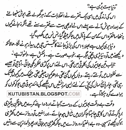 sample page of the Urdu Novel La Zawal by Bushra Rehman