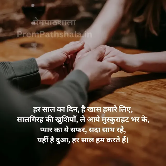 HAR SAAL KA DIN, HAI KHAAS HAMARE LIYE, ANNIVERSARY KI KHUSHIYAN, LE AAYE MUSKURAHAT BHAR KE, PYAR KA YEH SAFAR, SADAA SATH RAHE, YAHI HAI DUA, HAR SAAL HUM KARTE HAIN.