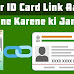 Voter ID Card ko Aadhar se Link Kaise kare