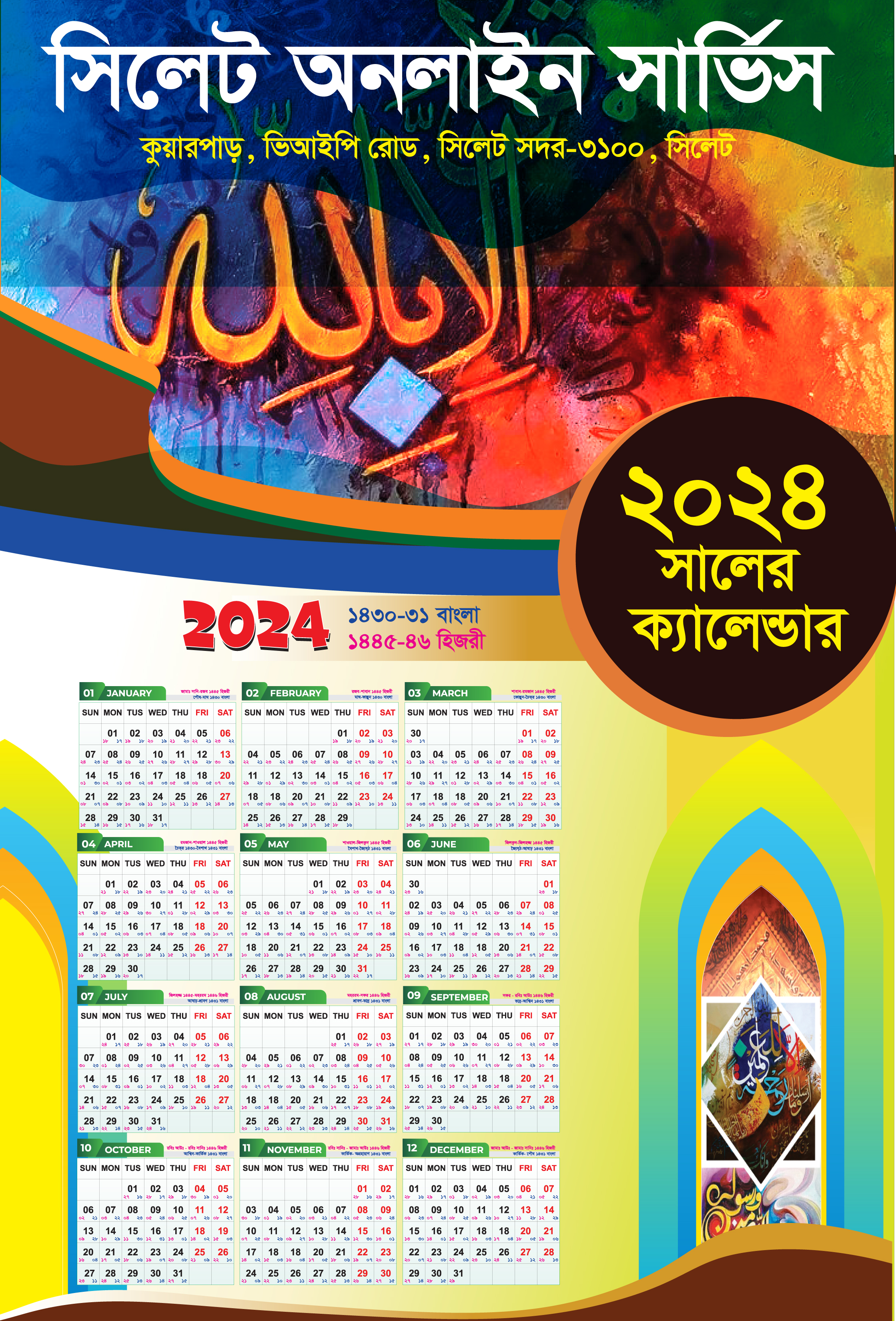 New Year Bangla Calendar 2024 with government holiday
