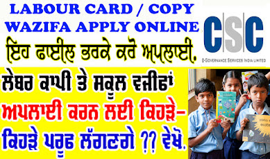 labour copy te school scholarship wazifa apply ke file form download punjab state