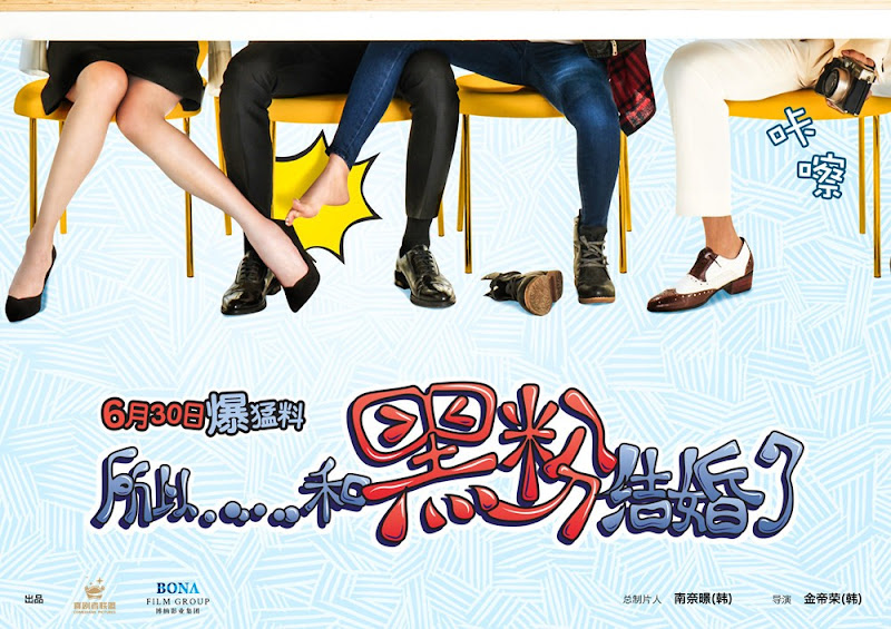 So I Married An Anti-Fan China / Korea Movie