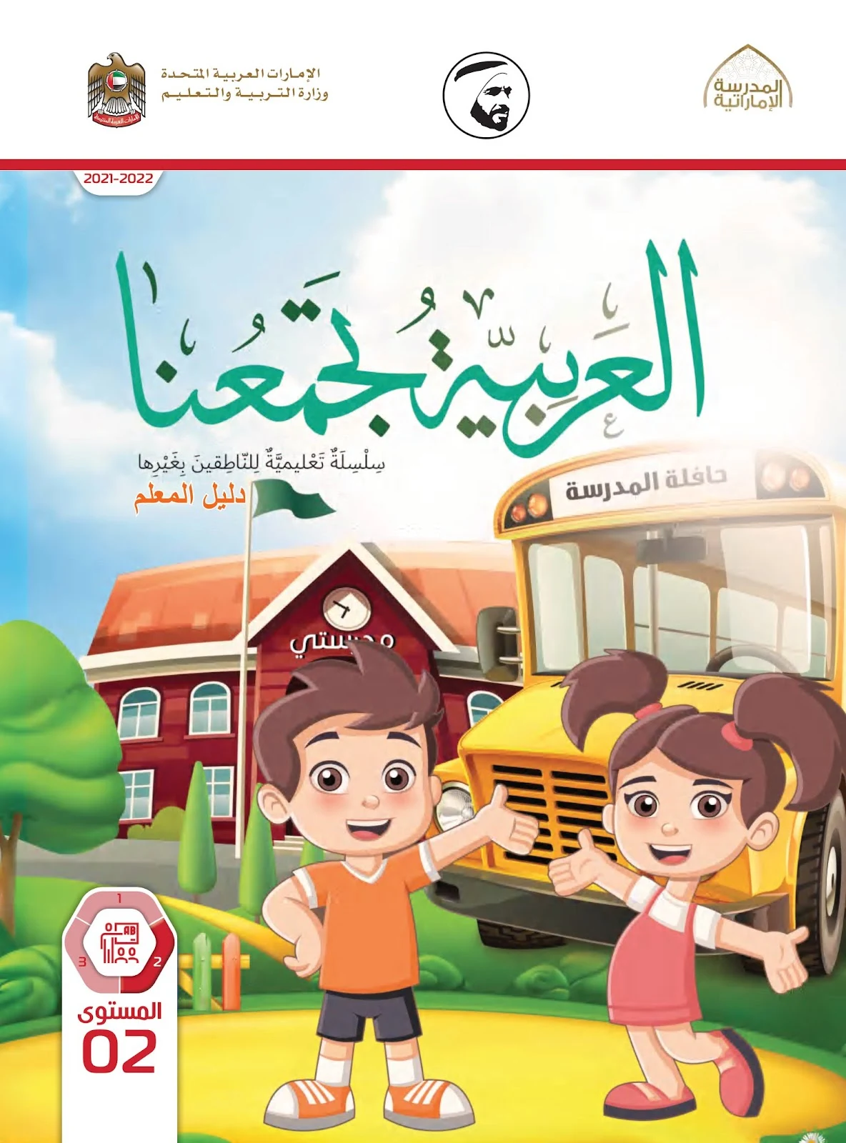 برابط مباشر أقوي سلسلة تعليمية لتعليم اللغة العربية لغير الناطقين بها pdf