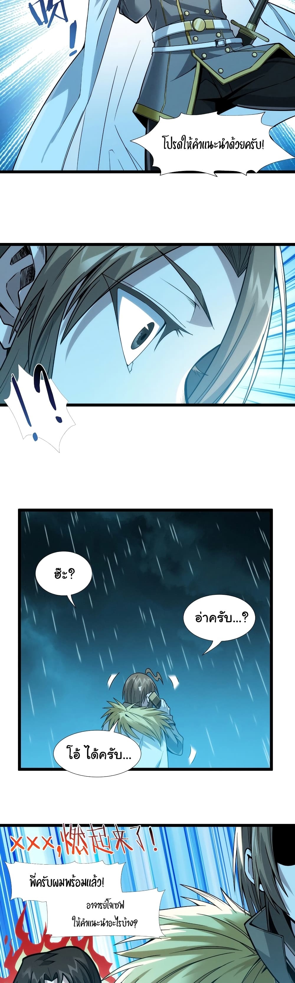 I’m Really Not the Evil God’s Lackey ตอนที่ 53