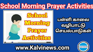 School Morning Prayer Activities - 24.08.2023