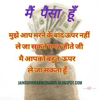 Money Quotes in hindi image,Money image,Suvichar image ,Paisa