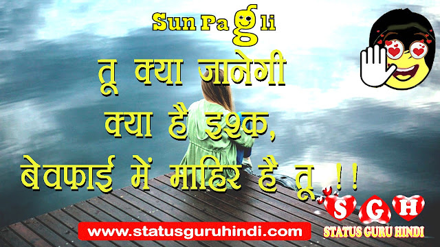 Whatsapp Attitude Status In Hindi | Sun Pagli, whatsapp attitude status, sun pagli, whatsapp attitude status hindi, whatsapp attitude status quotes, whatsapp attitude status for girls, attitude whatsapp status download, Whatsapp Attitude Status In Hindi Sun Pagli, sun pagli status 2020, sun pagli status 2019, sun pagli status 2018, pagli status in hindi 2019, pagli status love, new pagli status 2019, pagli status in hindi 2018, new pagli status 2018, dekh pagli fadu status