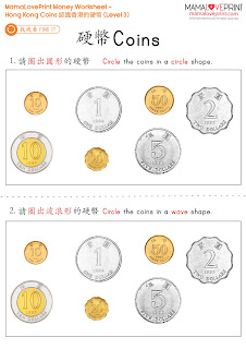MamaLovePrint 自製工作紙 - 認識香港的錢幣 Level 3 - 認識 "角" 和運用 "元" 和 "角" Hong Kong Money Worksheets Learning Dollars and Cents for K2 K3 Kindergarten Children Learning Money Concept