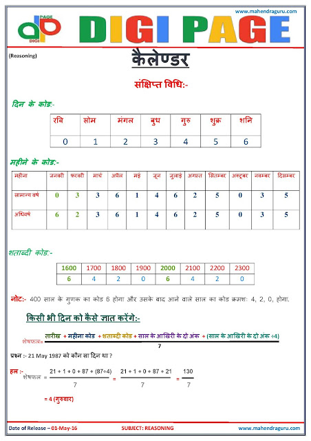 Digi Page - Reasoning - 01.05.2016