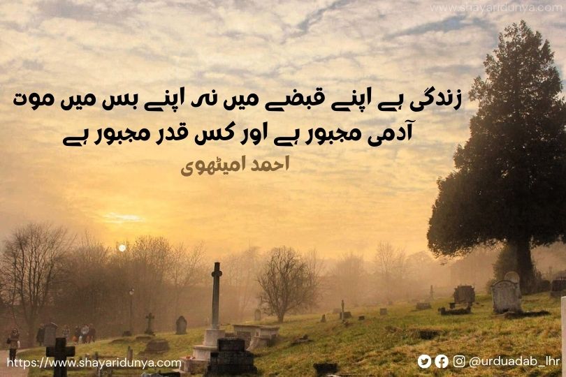 Best Moat Shayari | Maut Status | Death Shayari in Urdu | Urdu Poetry on Moat | Sad Shayari