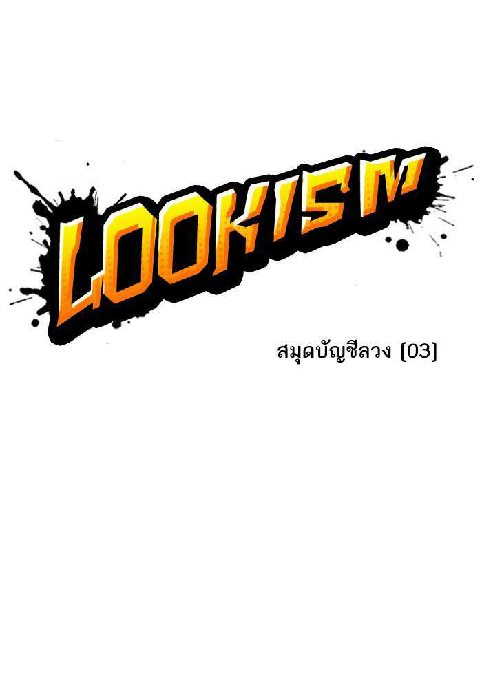 Lookism ตอนที่ 165