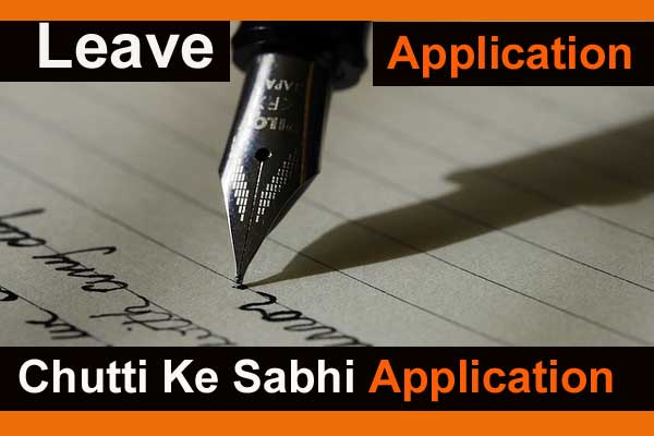 Leave Application in Hindi - छुट्टी के सभी एप्लीकेशन 