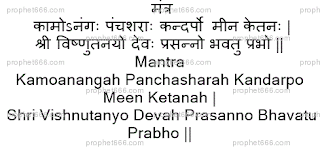 A Vishnu Mantra which invokes Kamdev