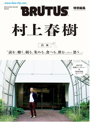 特集 村上春樹 上 「読む。」編 BRUTUS 特別編集 No.948 