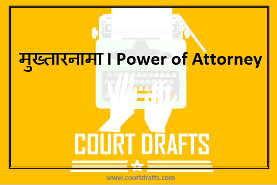 मुख्तारनामा I Power of Attorney