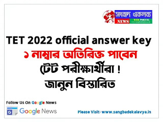 TET 2022 official answer key