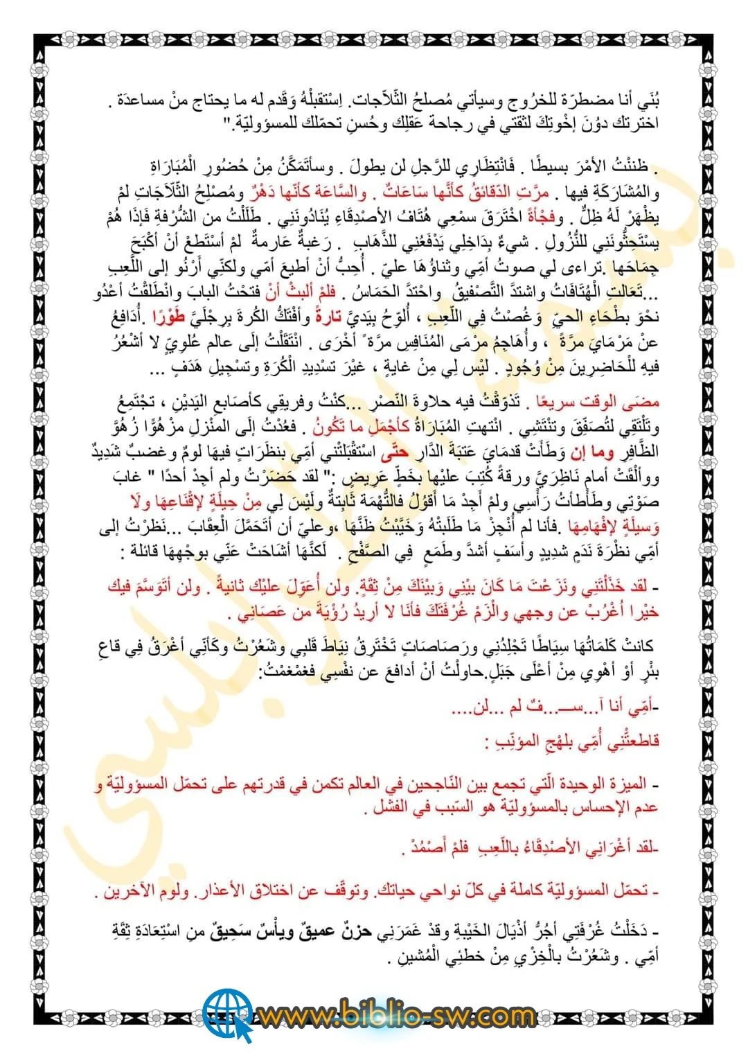 وضعيّة التقييميّة عدد1 + الإصلاح (الوحدة الأولى : التعريف بالإضافةضمائر الجرّ والنّصب)