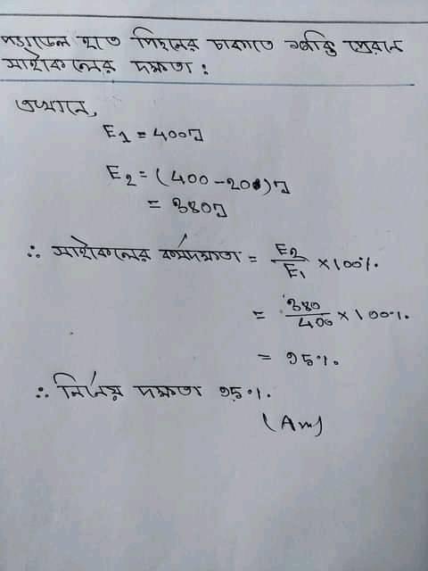 SSC 8th Week Physics Assignment Answer 2022
