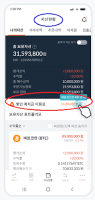 빗썸 원화예치금 즉시받기 신청방법
