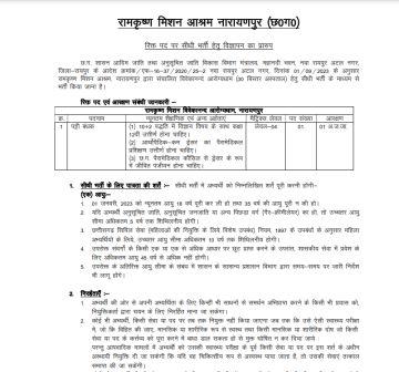 VIVEKANAND HOSPITAL VACANCY 2024 :  छत्तीसगढ़ के विवेकानन्द आरोग्यधाम 30 बिस्तर अस्पताल में ड्रेसर की भर्ती