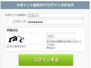 Gポイントにログインする