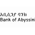 Bank of Abyssinia Vacancy Announcememnt 