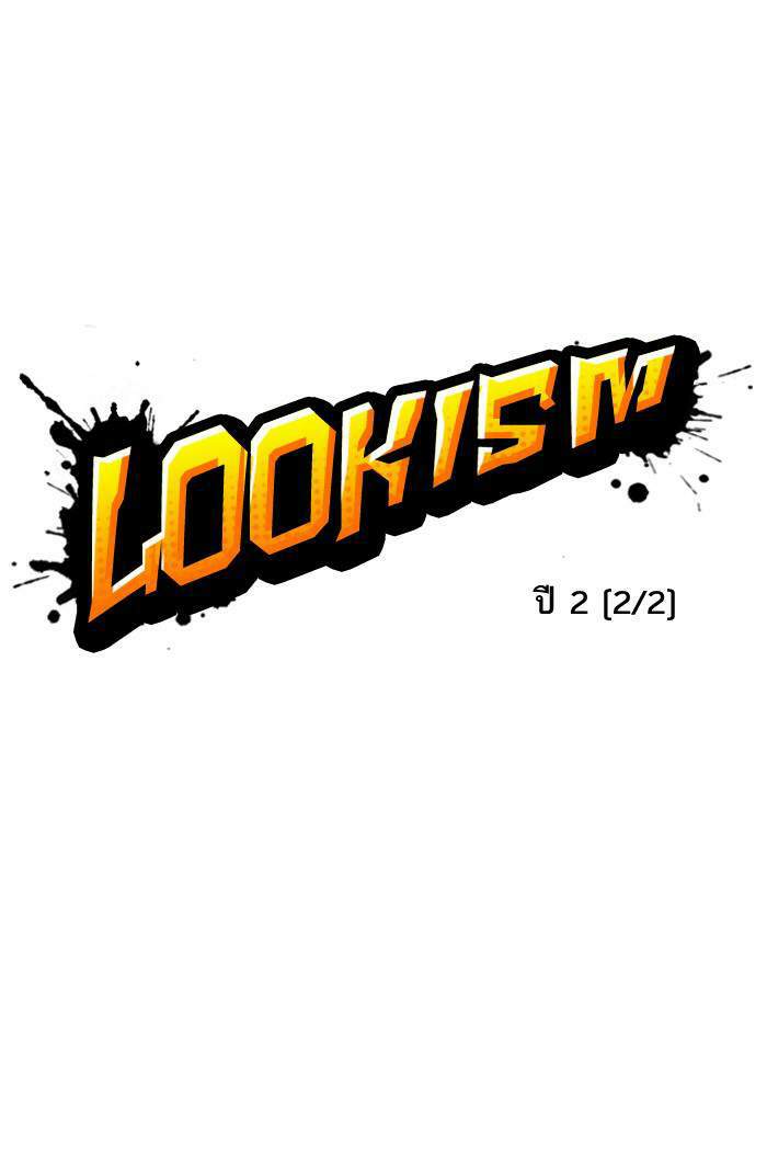 Lookism ตอนที่ 122