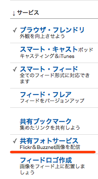 最適化 __フィードを最適化しよう