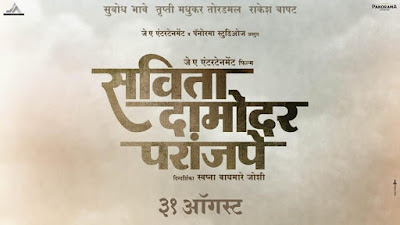 Savita Damodar Paranjpe - सविता दामोदर परांजपे