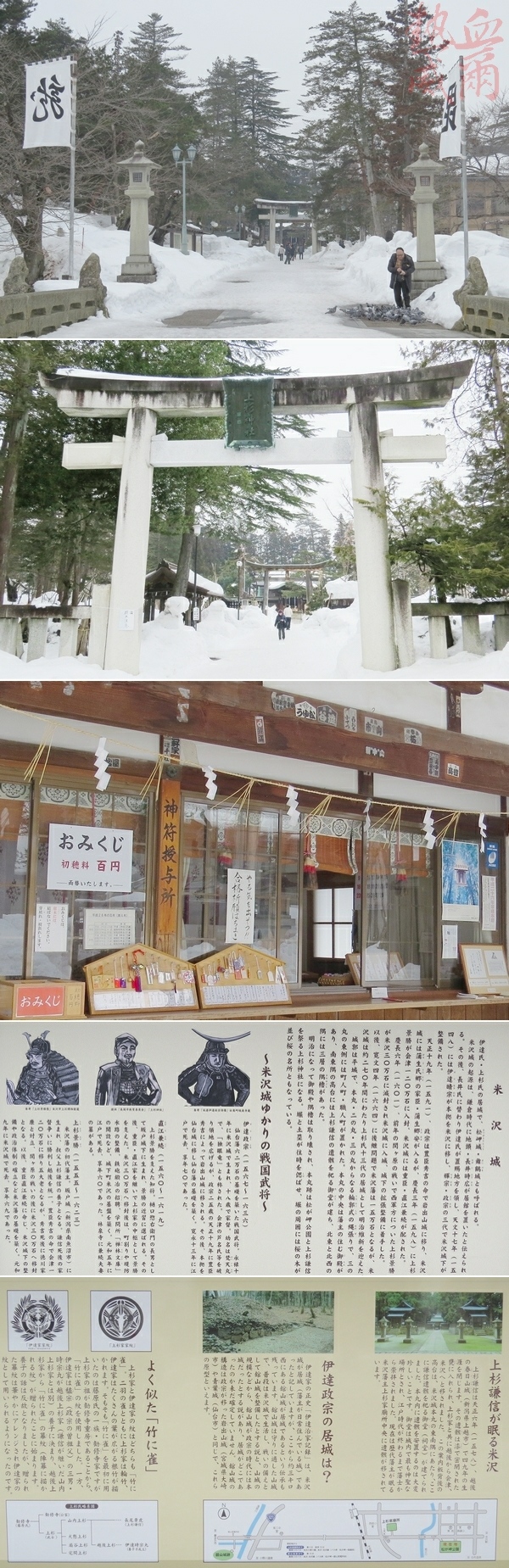 松岬公園｜米澤城跡