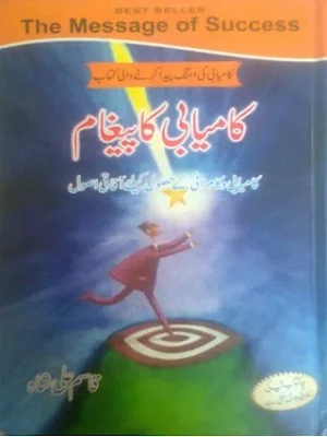 Kamyabi Ka Paigham Book Pdf Free Download