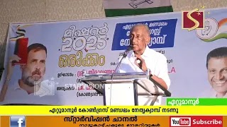ഏറ്റുമാനൂര്‍ കോണ്‍ഗ്രസ് മണ്ഡലം നേതൃക്യാമ്പ് നടന്നു. 