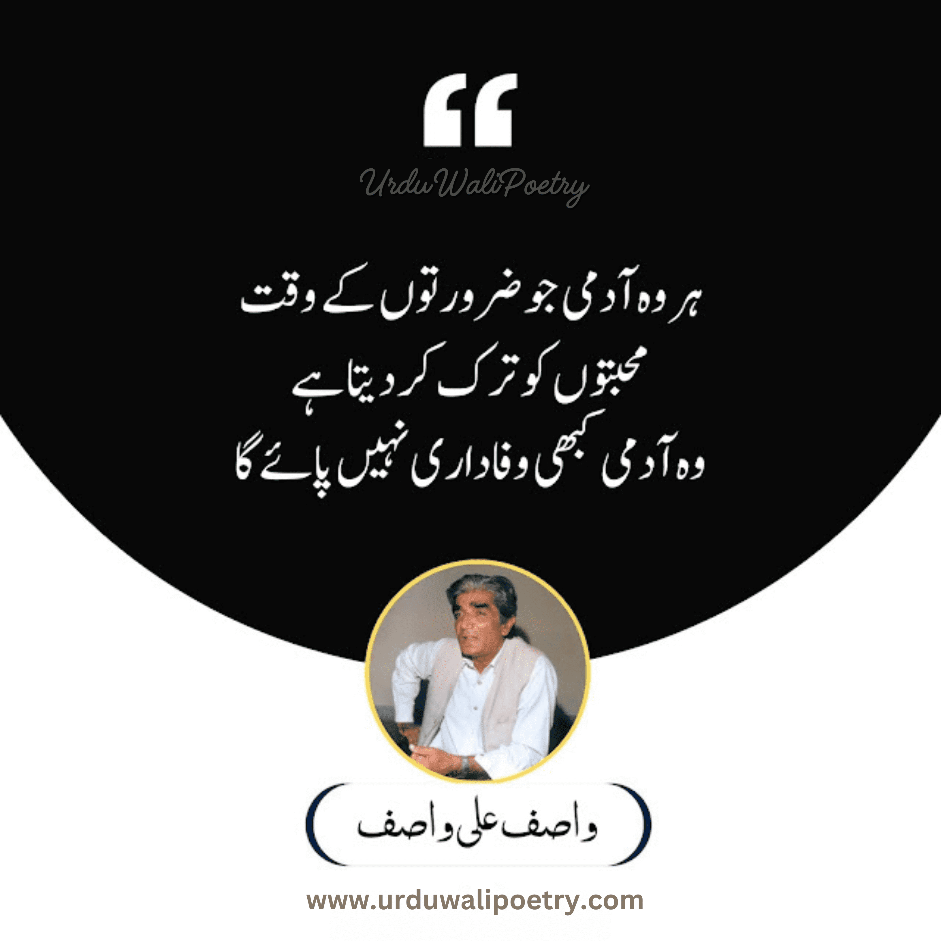 Best Wasif Ali Wasif Life Quotes in Urdu | Urdu Quotes