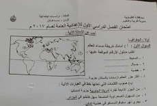 ورقة امتحان الدراسات الرسمية محافظة القليوبيه الصف الثالث الاعدادي الترم الاول 2017 