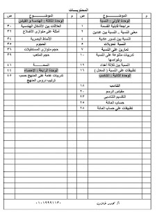 مذكرة رياضيات الصف السادس الابتدائى الترم الأول