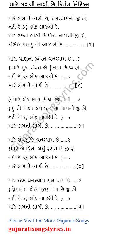 gujarati-swaminarayan-kirtan-lyrics